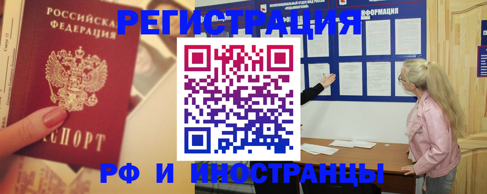 временная регистрация купить в Пласте