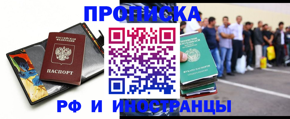 прописка штамп в Пласте